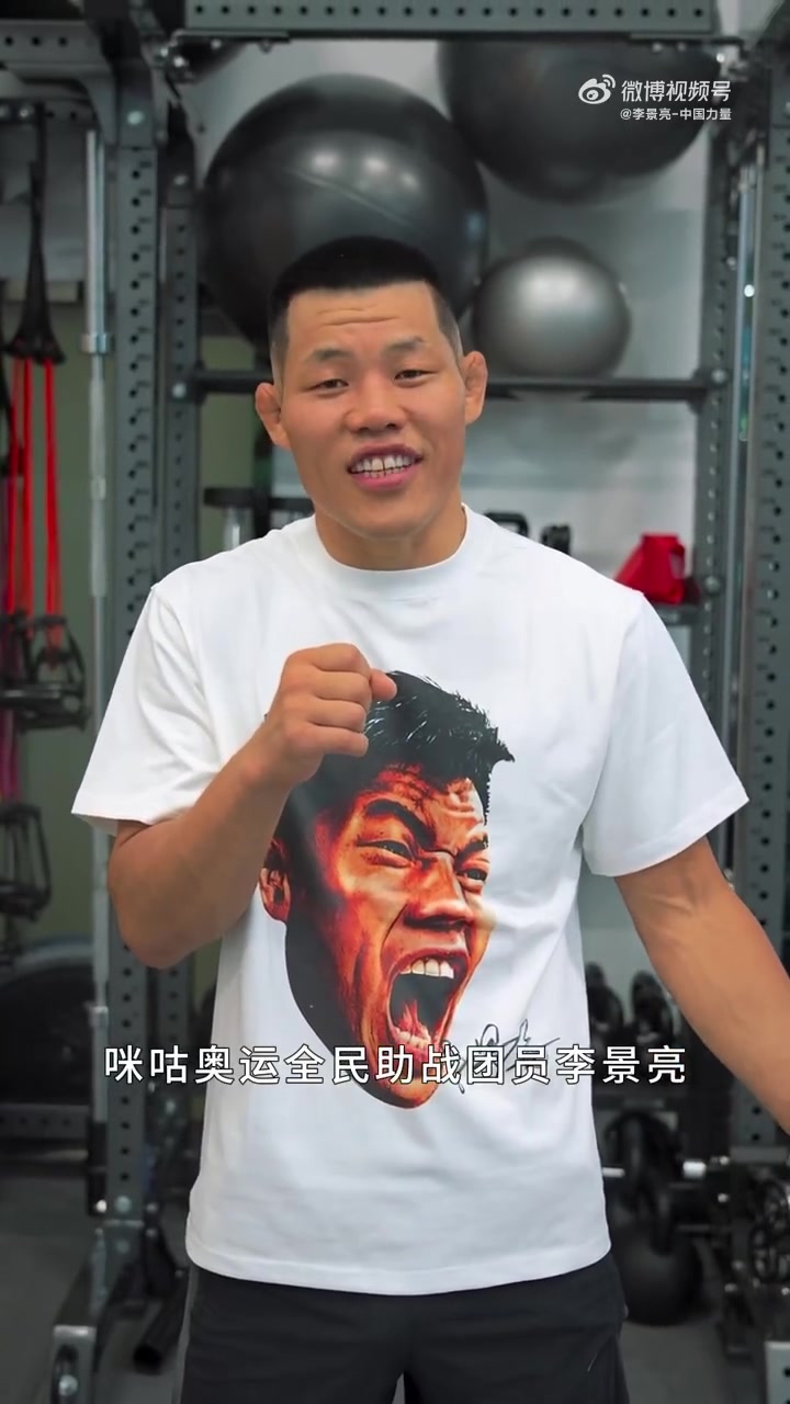 李景亮为中国奥运健儿加油：巴黎勇往直前 加油！