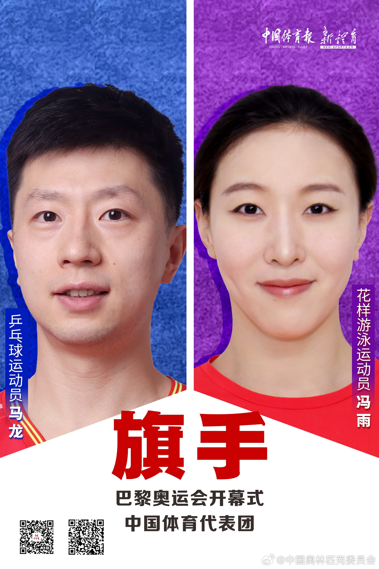 中国体育代表团秘书长：旗手表达对老兵坚持的认可 对花运发展的肯定