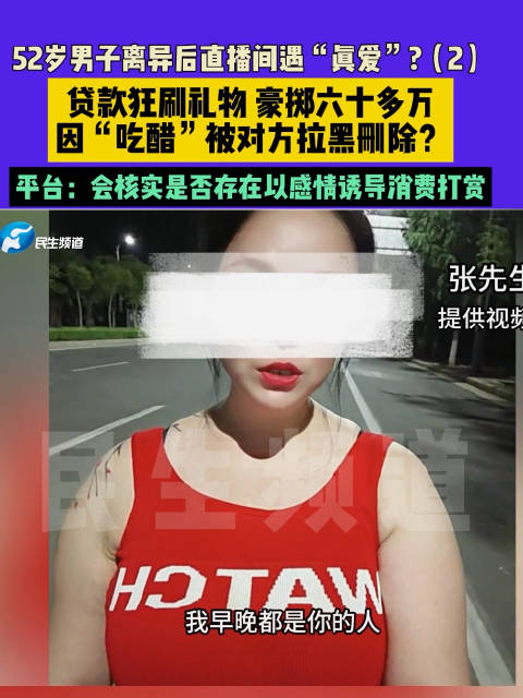 脑梗男贷款60万 打赏女主播榜首：送礼一停 感情跌至零