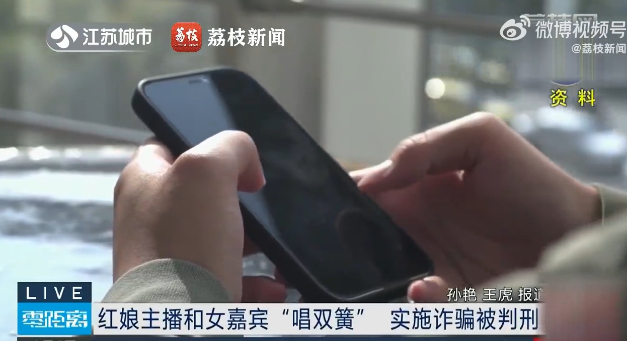 红娘主播与女嘉宾双幕诈骗被判刑：团伙成员被判14个月至62个月
