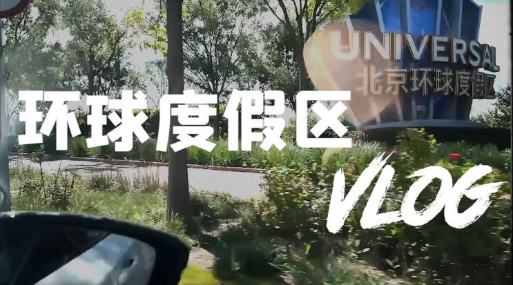 我不敢玩🫣BLG官博发布特别团建Vlog：全球历险记