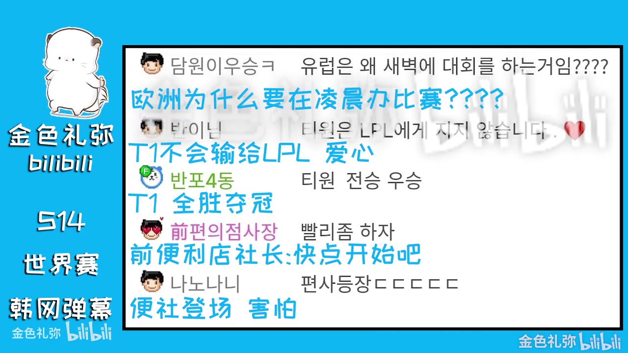 T1输给TES 韩网实时弹幕：不愧是1557的创造者 猴子奥纳尔真的会打野吗？