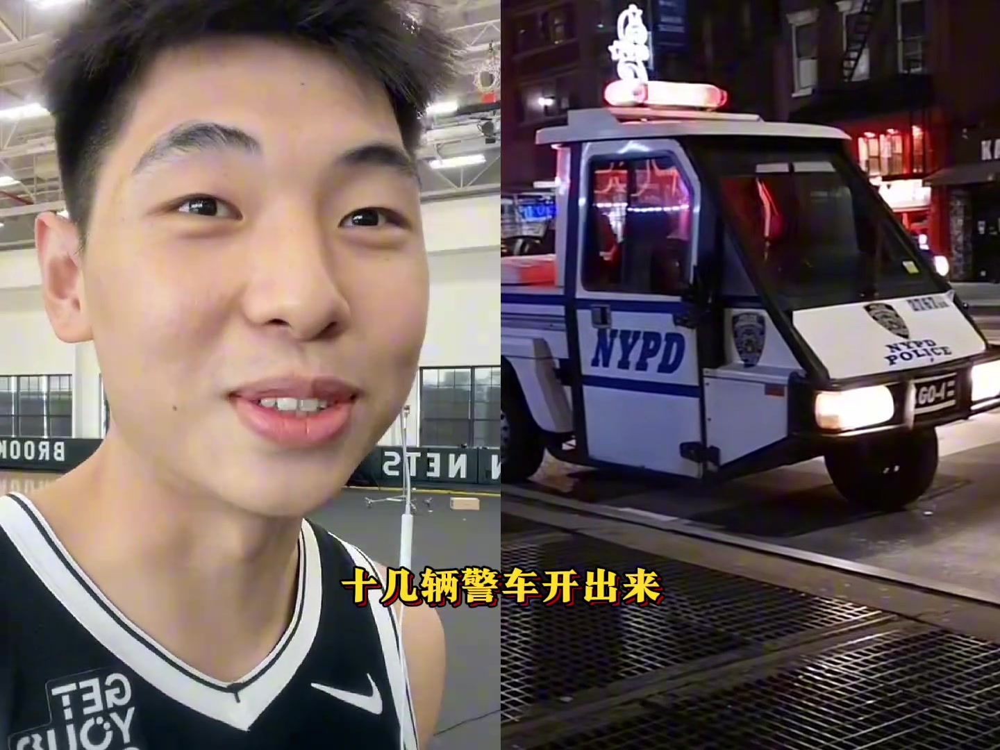 纽约最离谱的事情？崔永熙：昨晚楼下发生抢劫案 十几辆警车走了出来 