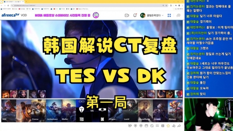 韩国解说CT点评TESvsDK BP：Jhin不适合S赛 鼠标可以成为新选择