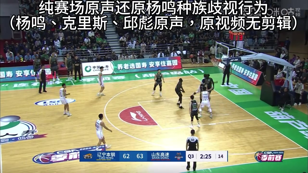 杨鸣涉嫌拖钓山东外援克里斯:TM 闭嘴 尼格！克里斯怒了: 去TM