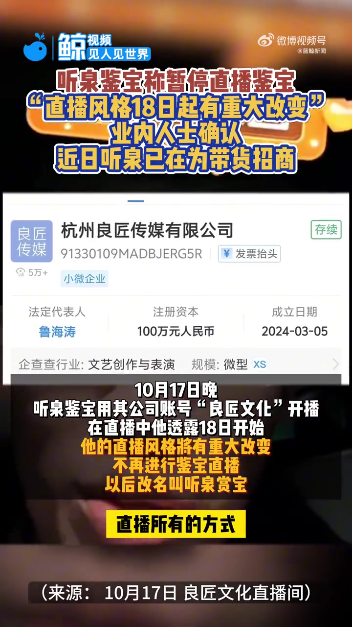 腾飞️业内人士证实听泉健宝带货招商：60S广告报价50万！