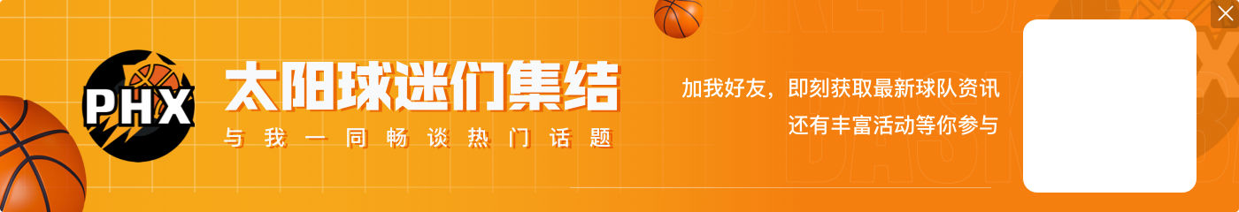布克：比尔是我们团队的核心 他可以用球场上的能量感染所有人 
