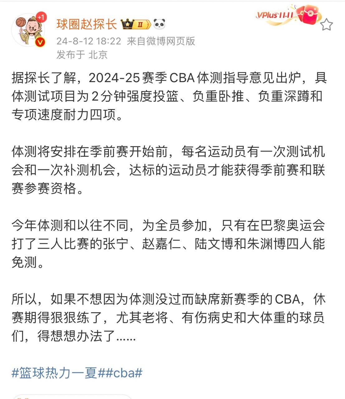 媒体人：CBA体测指导意见出炉 具体分为四项 只有通过体能测试的玩家才可以参加比赛 