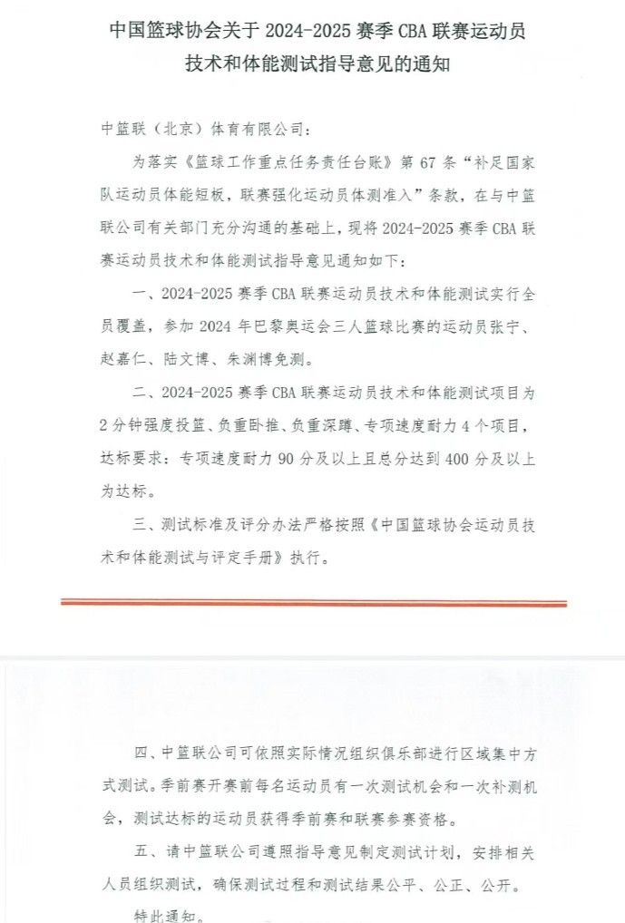 媒体人：CBA体测指导意见出炉 具体分为四项 只有通过体能测试的玩家才可以参加比赛 