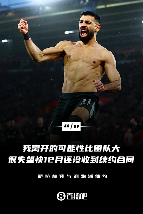 与亚马尔的位置冲突！世界体坛：巴萨内部就萨拉赫免签问题存在“合法争议”
