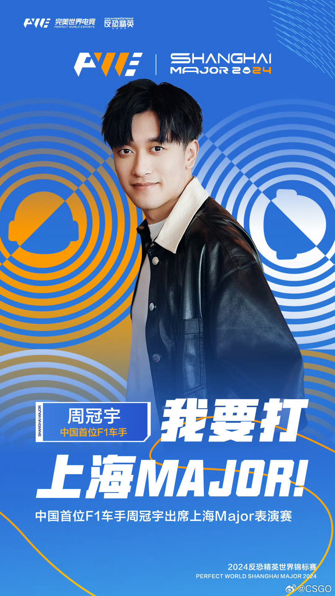 我要打上海Major！ CS官方宣布周冠宇将参加上海Major表演赛