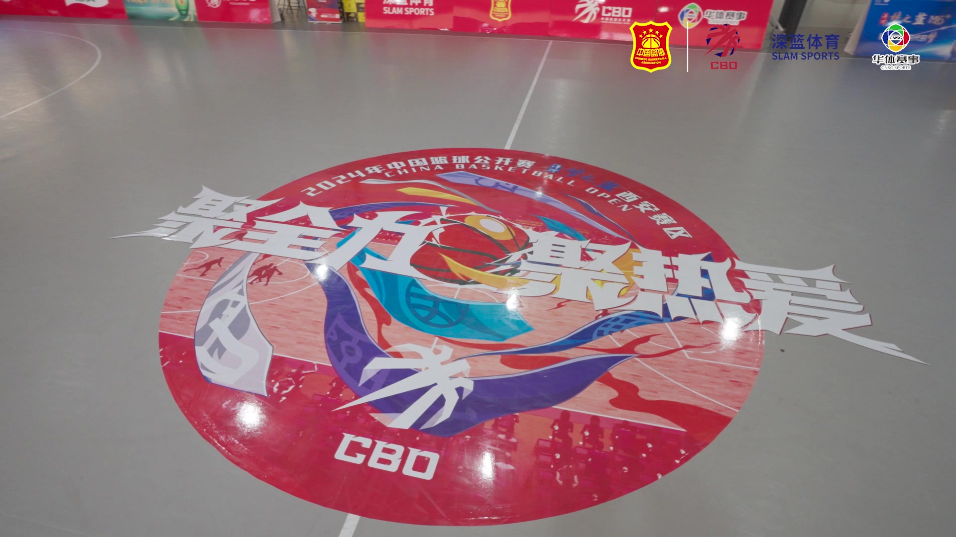 预选赛| 2024中国篮球公开赛洋河梦蓝西安赛区嘉翔教育夺冠