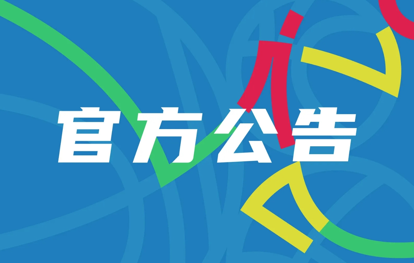 CBA官方：辽宁球员威尔斯因故意撞击、损坏官方文物被罚款2万元