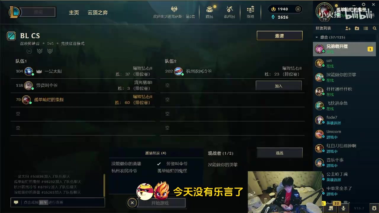 好兄弟！ Huanfeng：即使Leyan是最糟糕的人 他内心深处！
