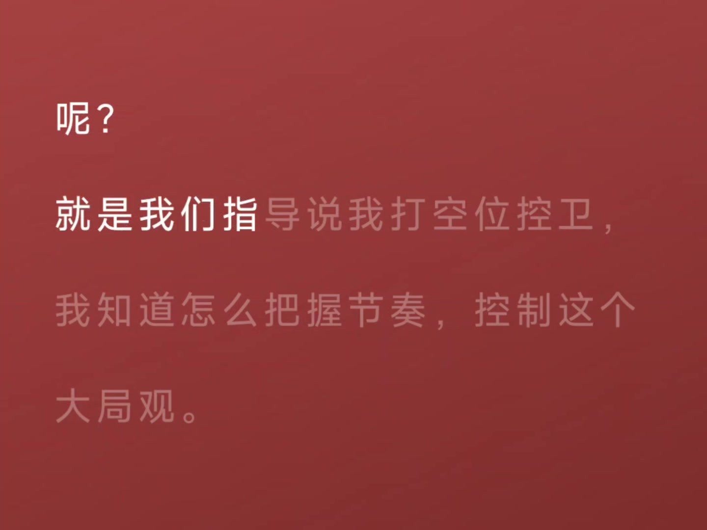 Wang Bo：我打篮球时从1到4场比赛 所以我无法为球员解决 