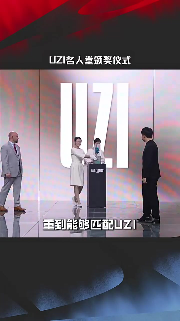 LPL正式发布了UZI名人堂颁奖典礼视频：您的故事已成为传奇